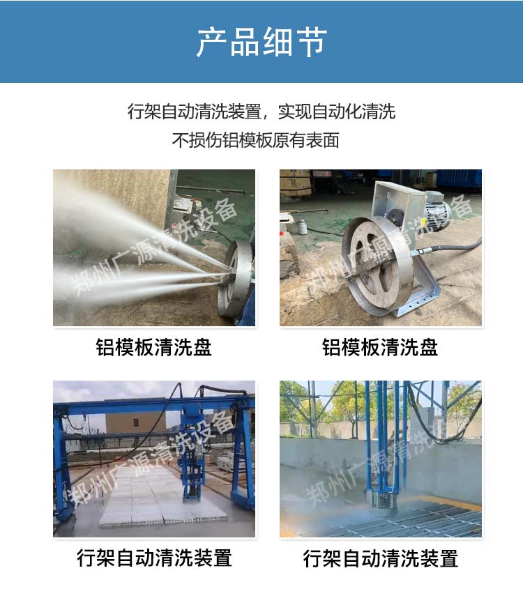 鋁模板行吊自動清洗系統(tǒng)
